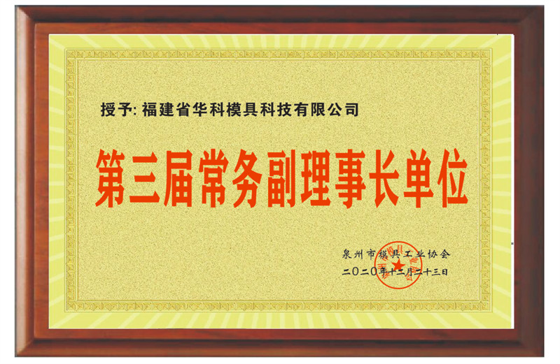模協(xié)常務(wù)副理事長(zhǎng)